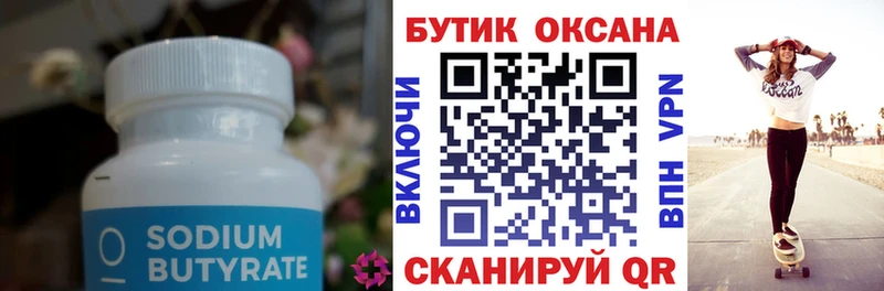 БУТИРАТ 1.4BDO  Советск 